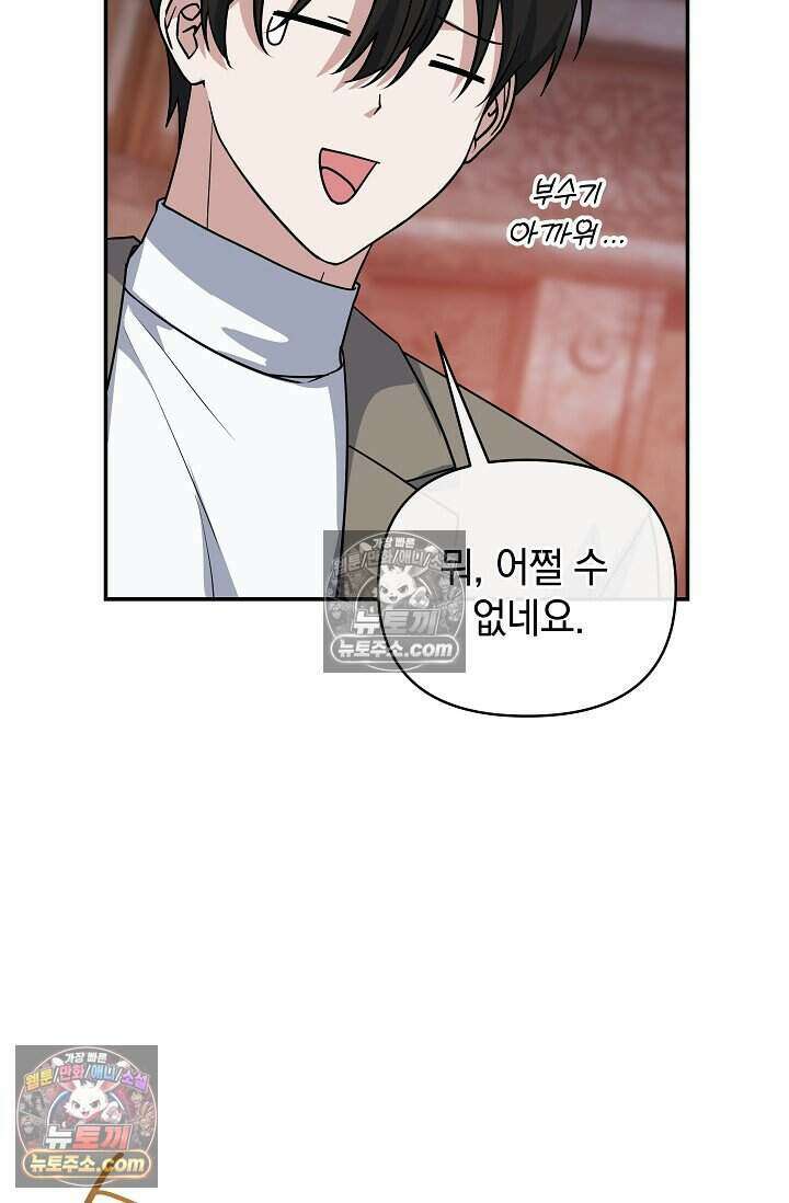 엄마는 내 성좌 95화 9