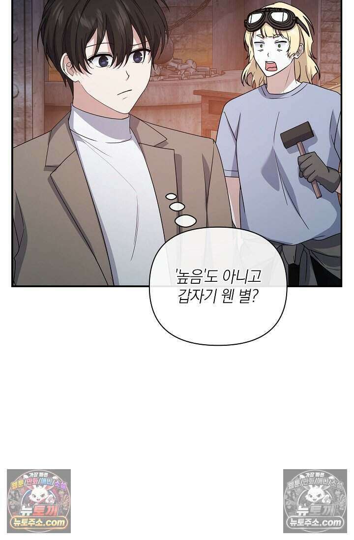 엄마는 내 성좌 95화 14