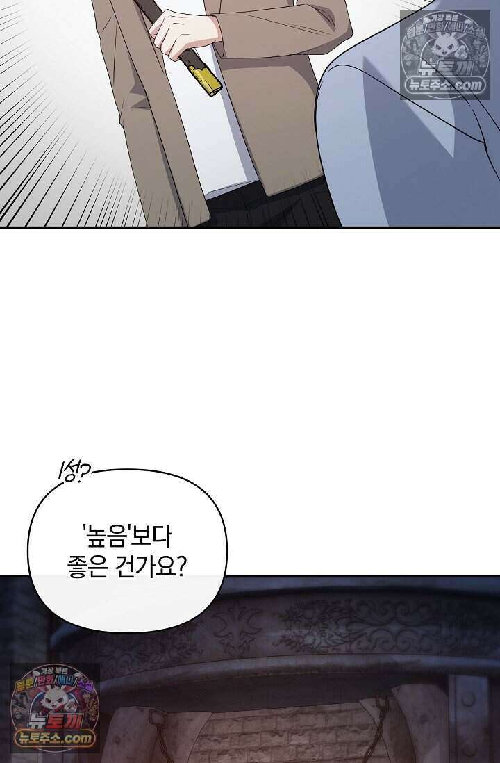 엄마는 내 성좌 95화 16