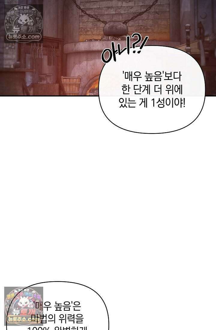 엄마는 내 성좌 95화 17