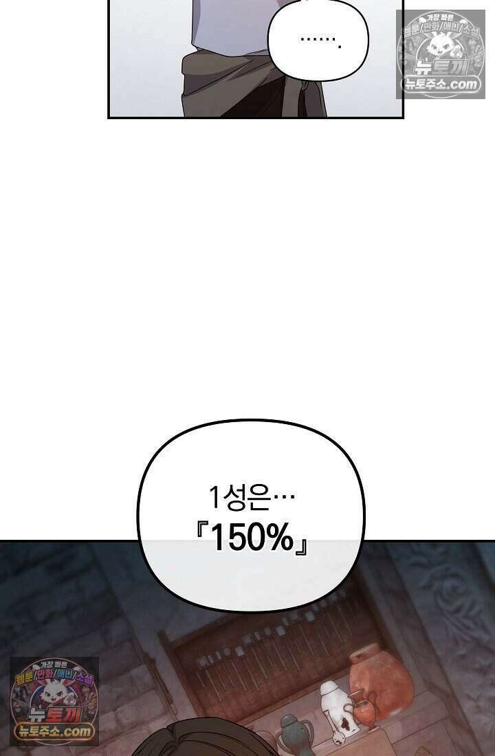 엄마는 내 성좌 95화 20