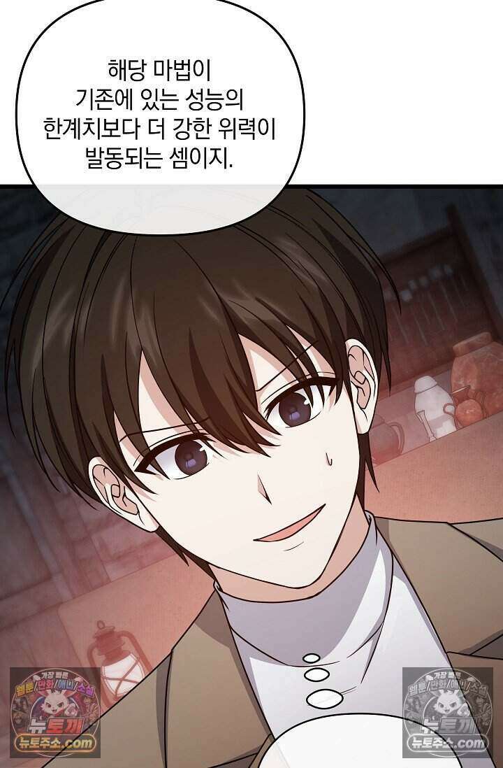 엄마는 내 성좌 95화 22