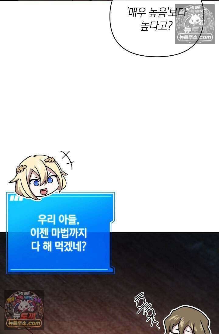 엄마는 내 성좌 95화 23