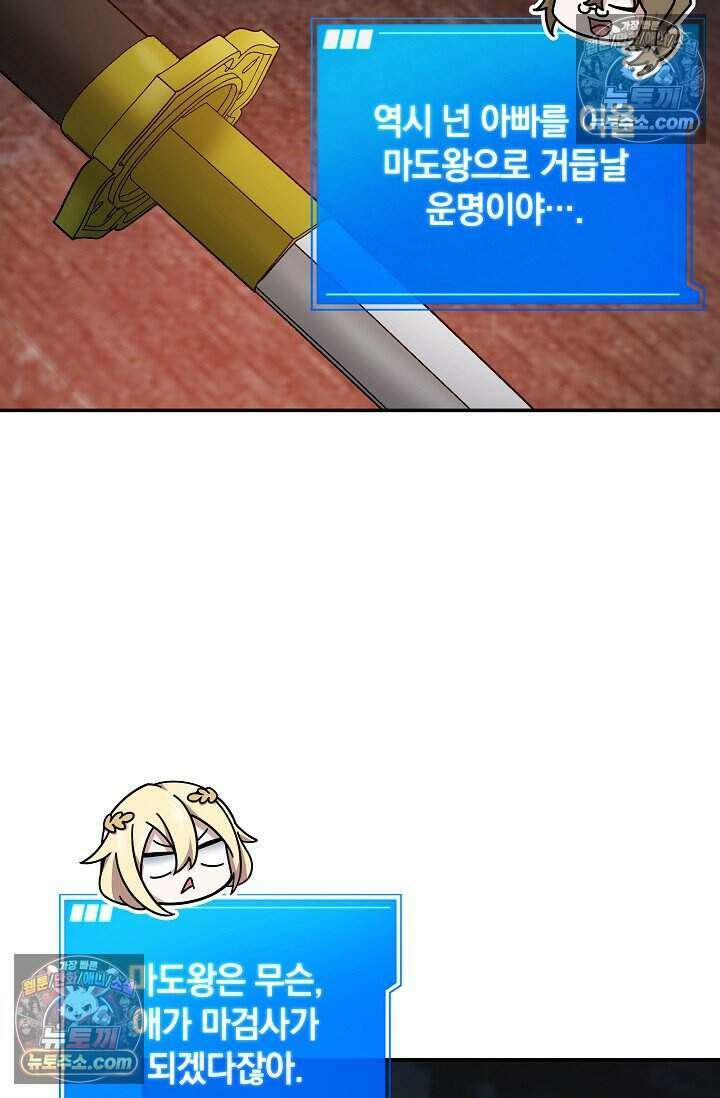 엄마는 내 성좌 95화 24
