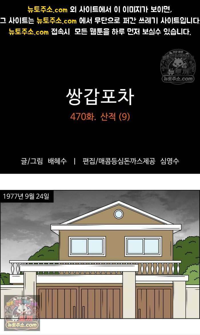 쌍갑포차 470화 산적 (9) 1