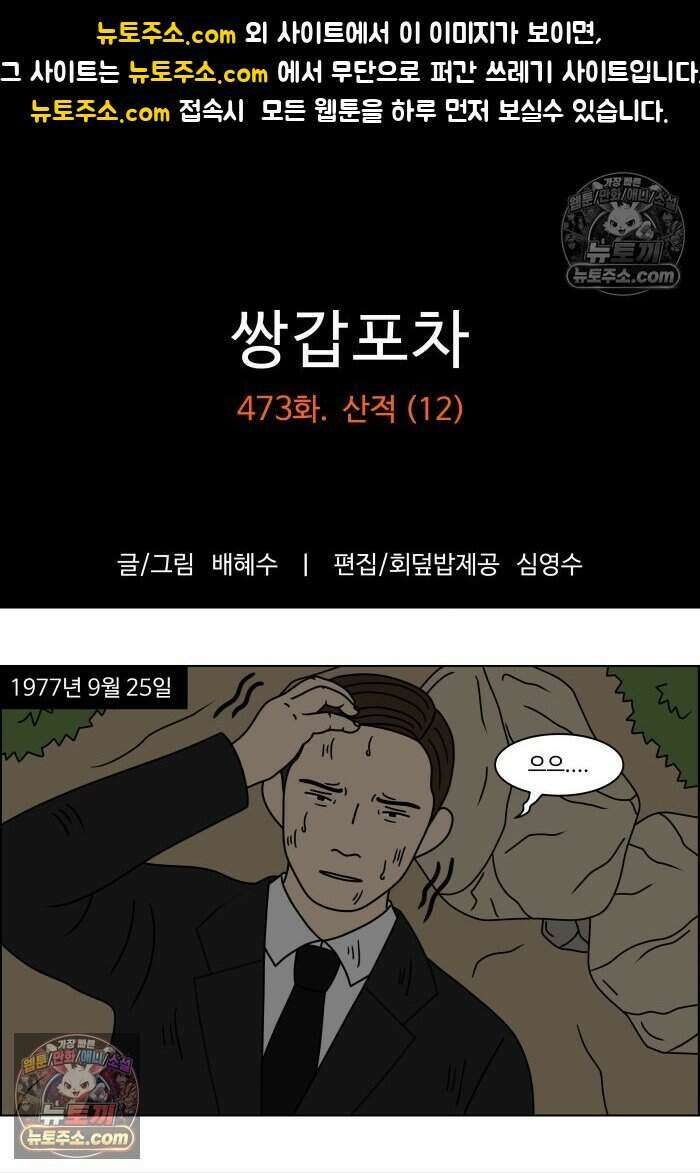 쌍갑포차 473화 산적 (12) 1