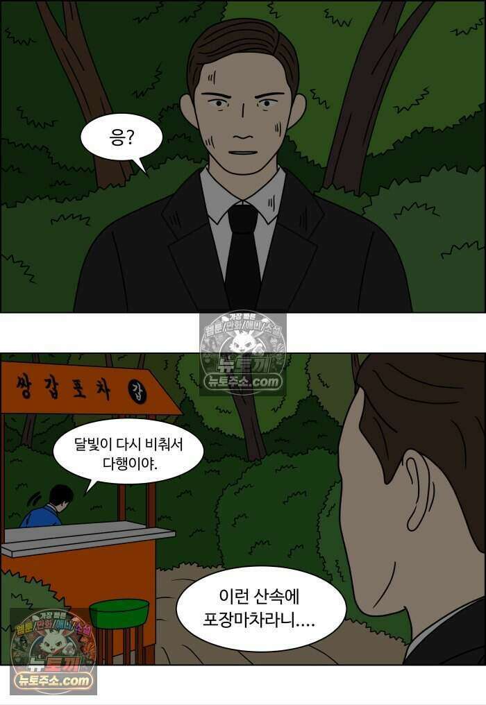 쌍갑포차 473화 산적 (12) 4