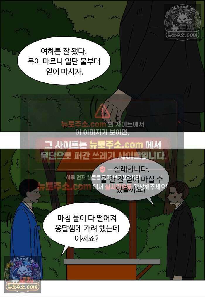 쌍갑포차 473화 산적 (12) 5