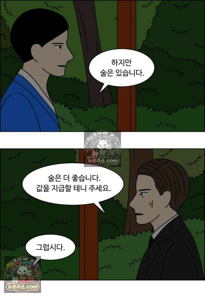 쌍갑포차 473화 산적 (12) 6