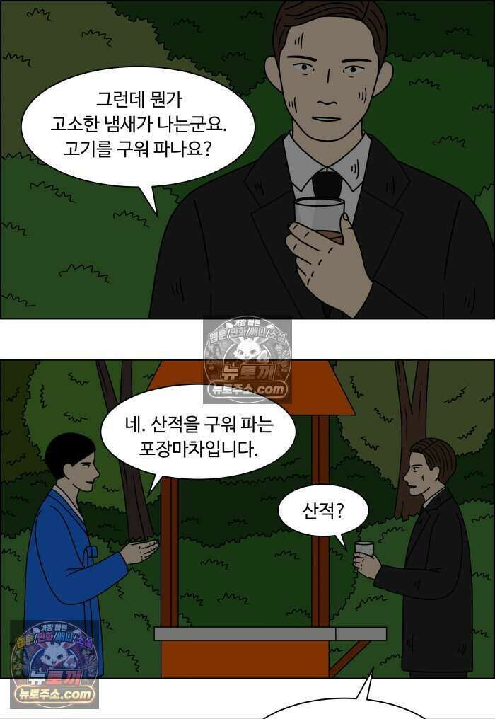 쌍갑포차 473화 산적 (12) 8