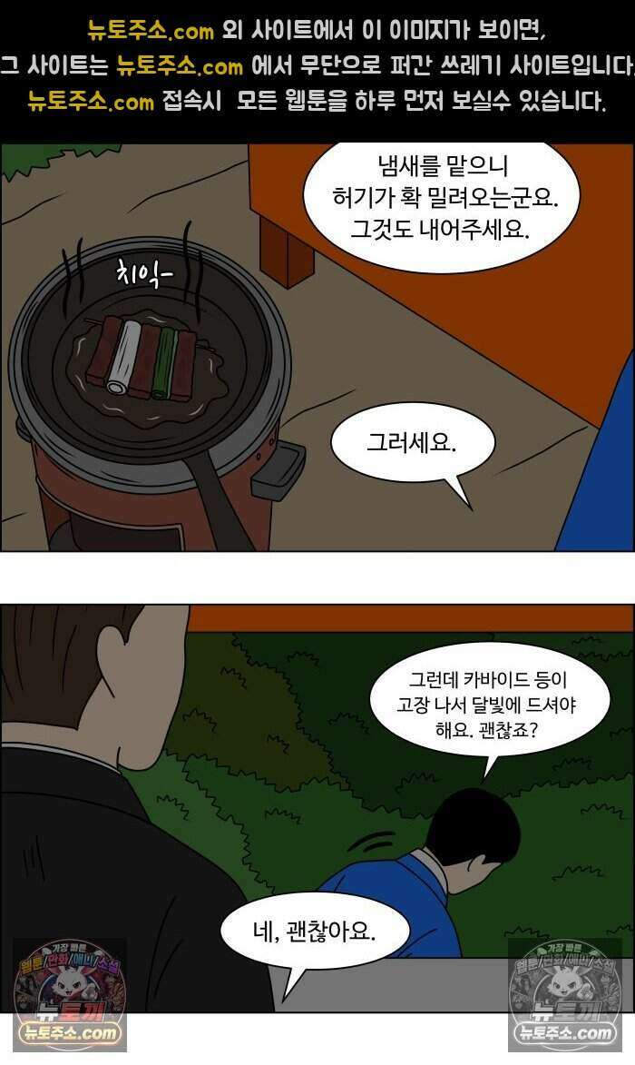쌍갑포차 473화 산적 (12) 9