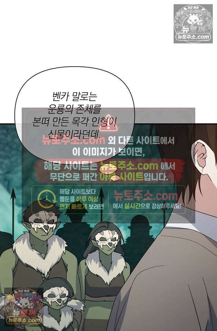 엄마는 내 성좌 105화 6