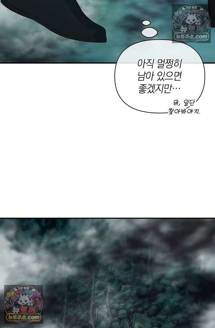 엄마는 내 성좌 105화 8