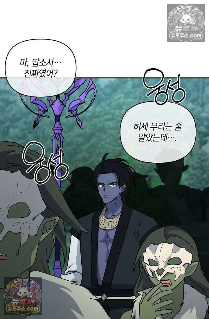 엄마는 내 성좌 105화 10