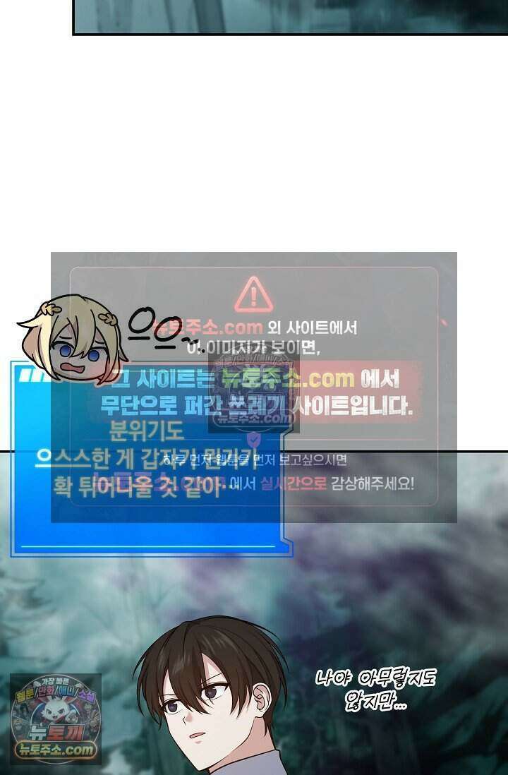 엄마는 내 성좌 105화 16