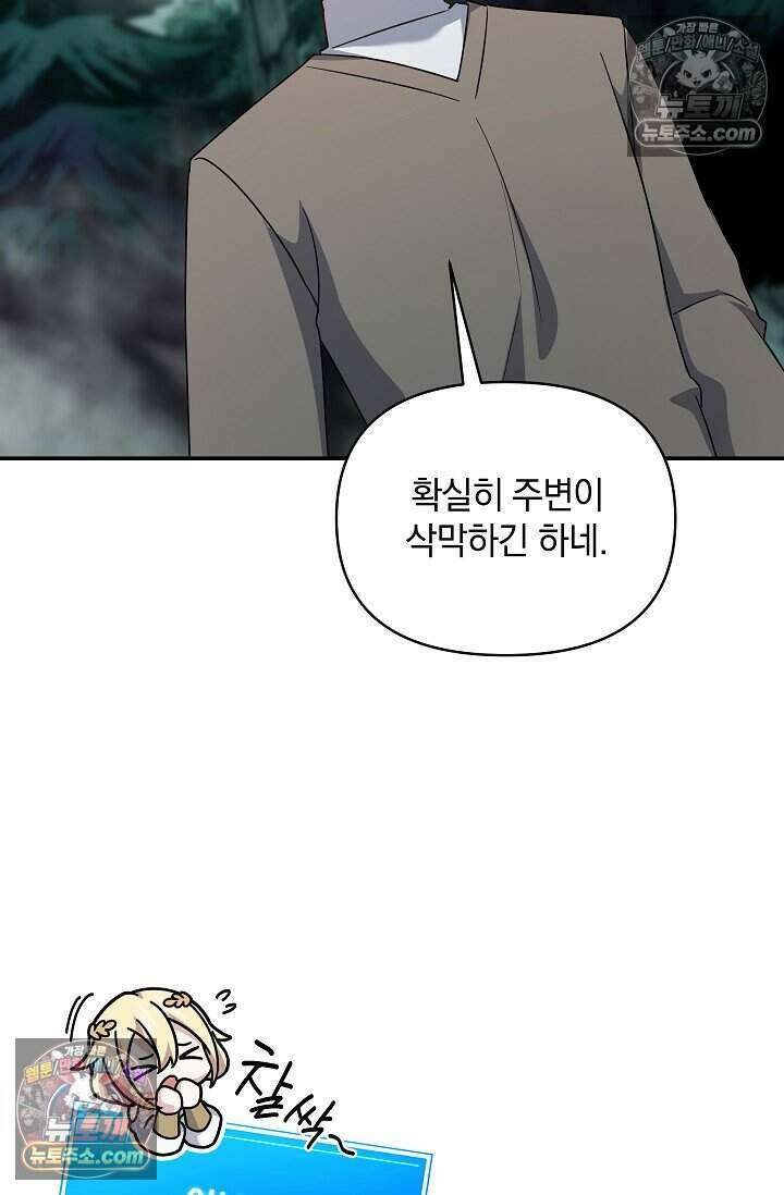 엄마는 내 성좌 105화 17