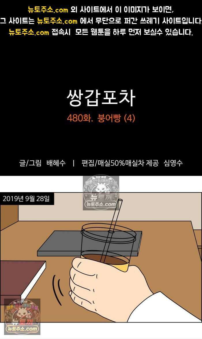 쌍갑포차 480화 붕어빵 (4) 1
