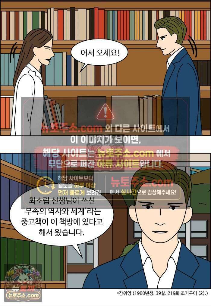 쌍갑포차 480화 붕어빵 (4) 4