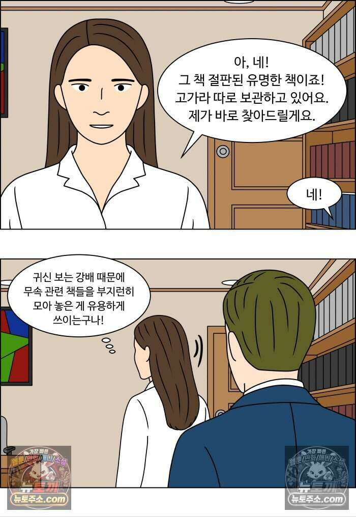 쌍갑포차 480화 붕어빵 (4) 5