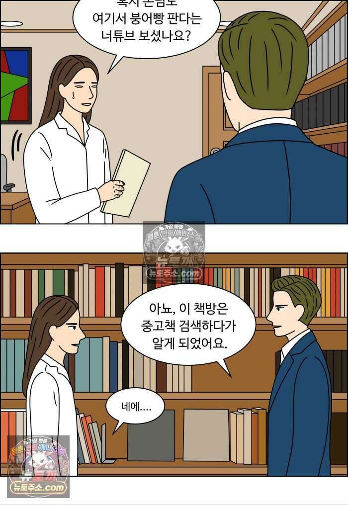 쌍갑포차 480화 붕어빵 (4) 8