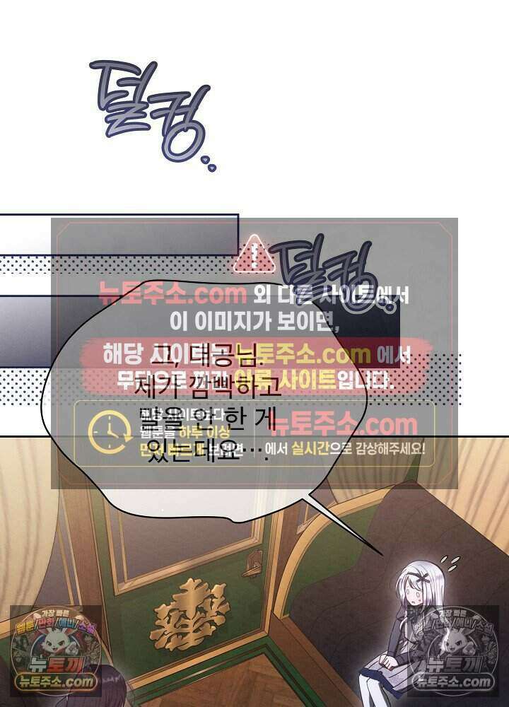 아기 마님은 복수 메이커 82화 4