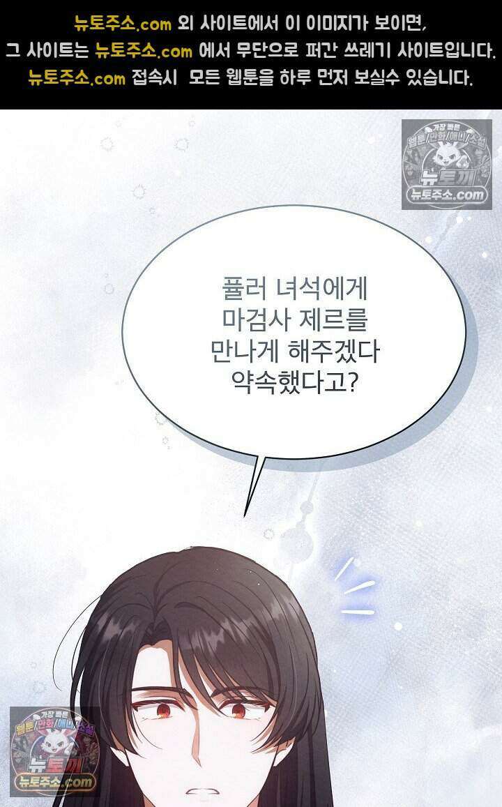 아기 마님은 복수 메이커 82화 6
