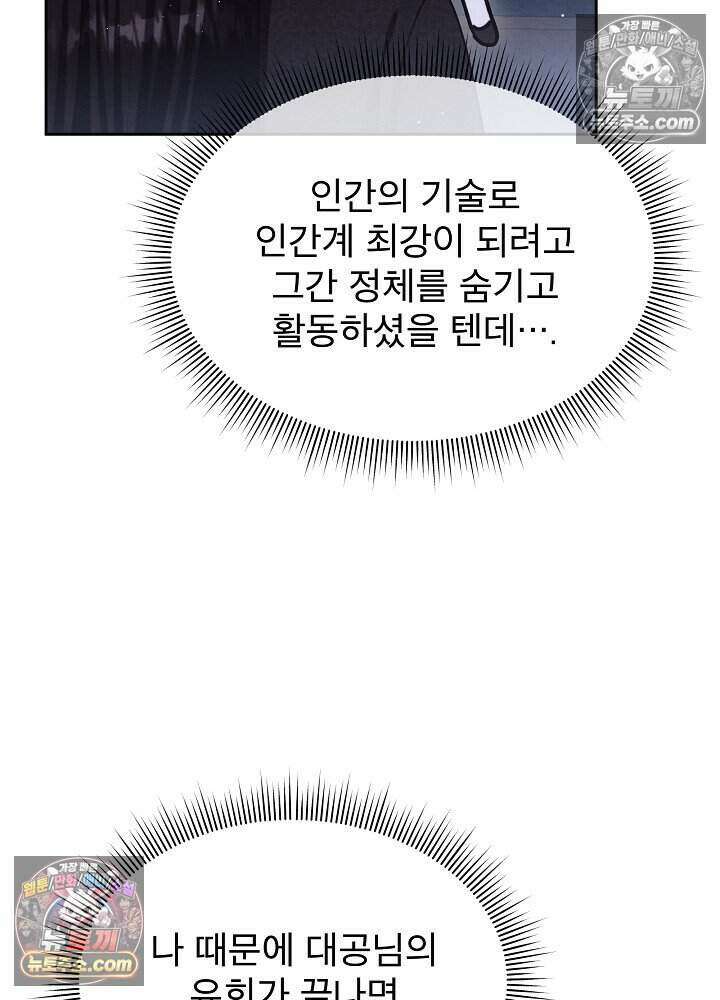 아기 마님은 복수 메이커 82화 9