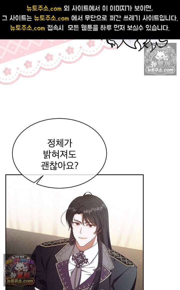 아기 마님은 복수 메이커 82화 12