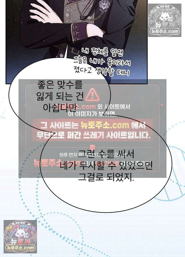 아기 마님은 복수 메이커 82화 13
