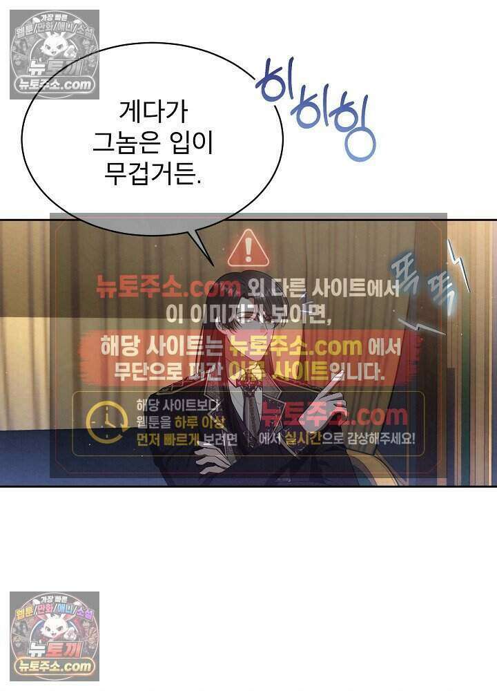 아기 마님은 복수 메이커 82화 15