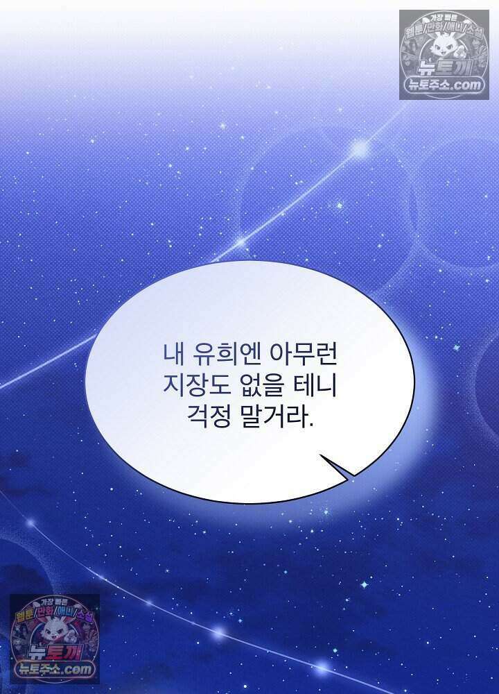 아기 마님은 복수 메이커 82화 16