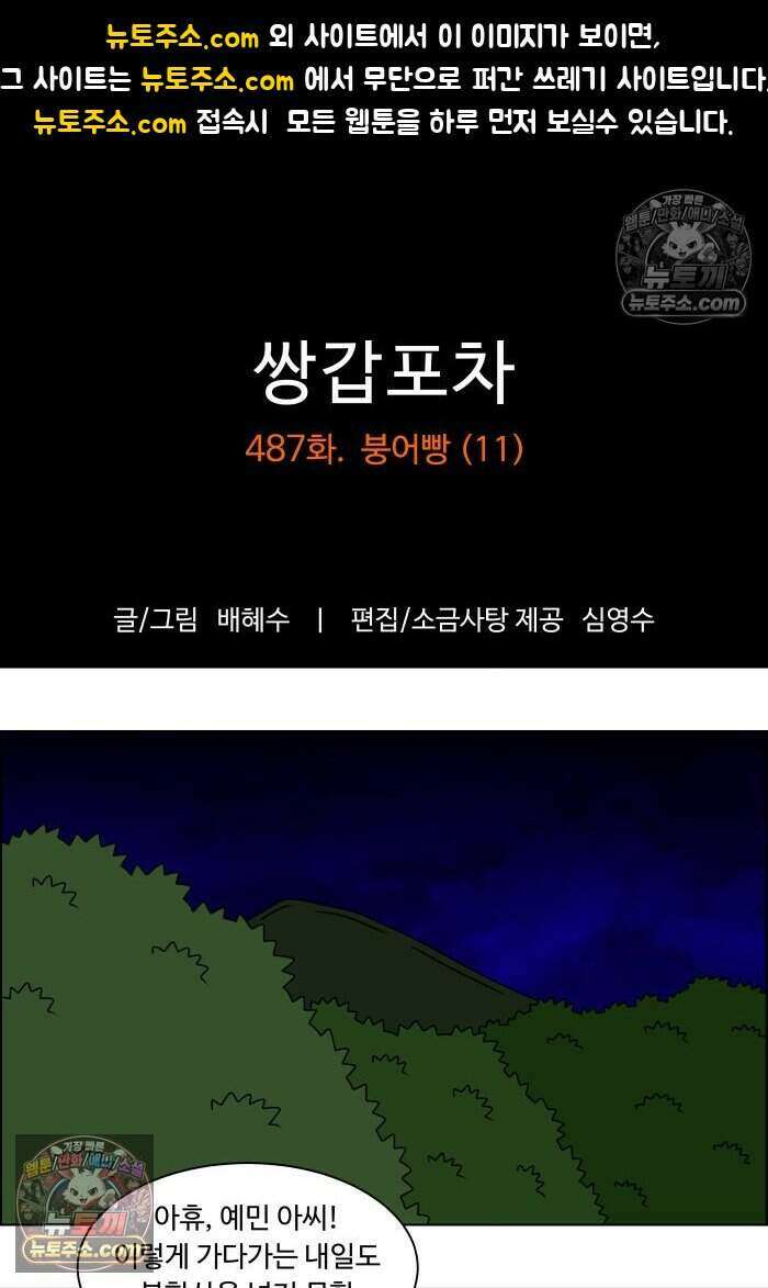 쌍갑포차 487화 붕어빵 (11) 1