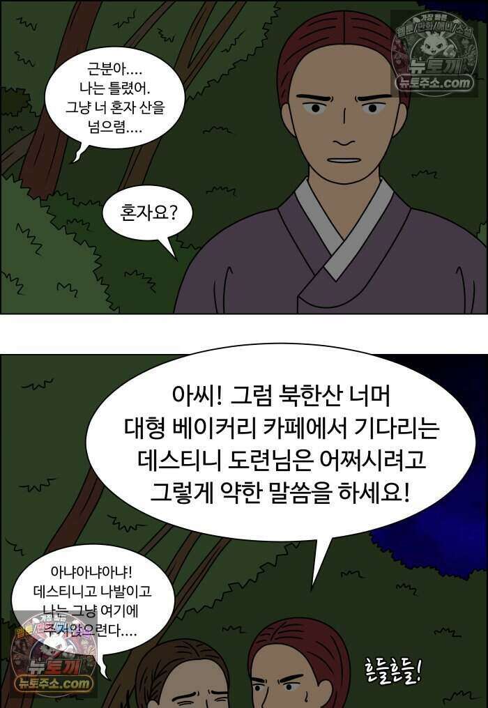 쌍갑포차 487화 붕어빵 (11) 4