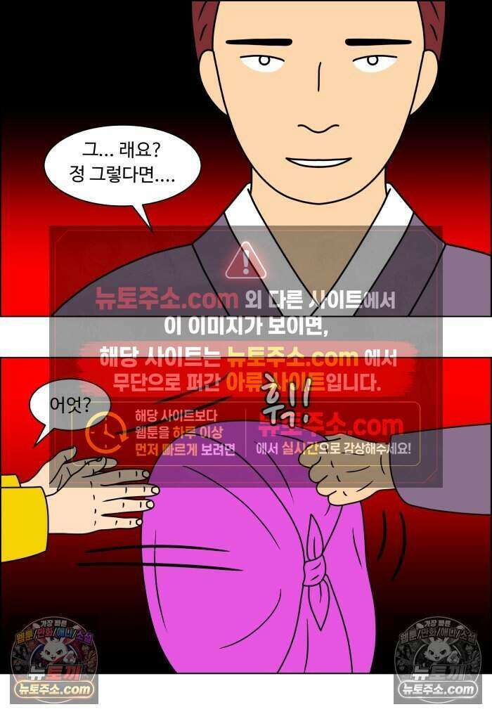 쌍갑포차 487화 붕어빵 (11) 6