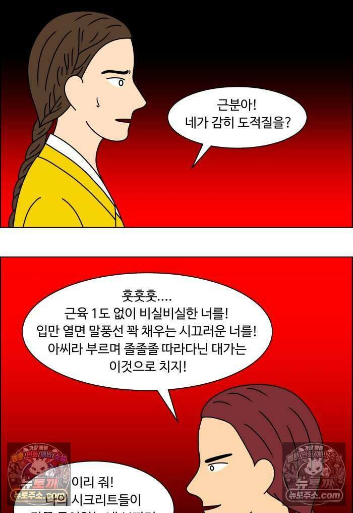 쌍갑포차 487화 붕어빵 (11) 7