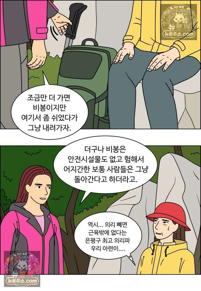 쌍갑포차 487화 붕어빵 (11) 15