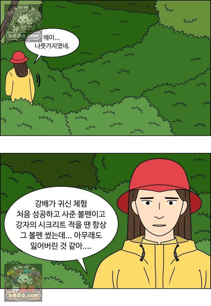 쌍갑포차 487화 붕어빵 (11) 27
