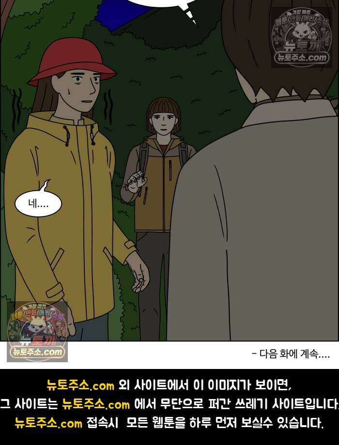 쌍갑포차 487화 붕어빵 (11) 44