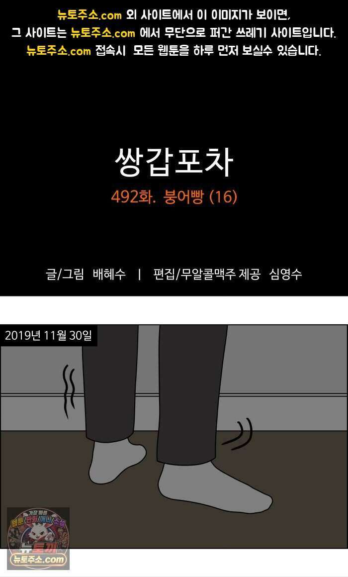 쌍갑포차 492화 붕어빵 (16) 1