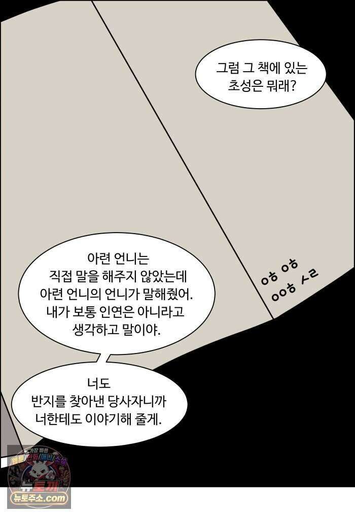 쌍갑포차 492화 붕어빵 (16) 21