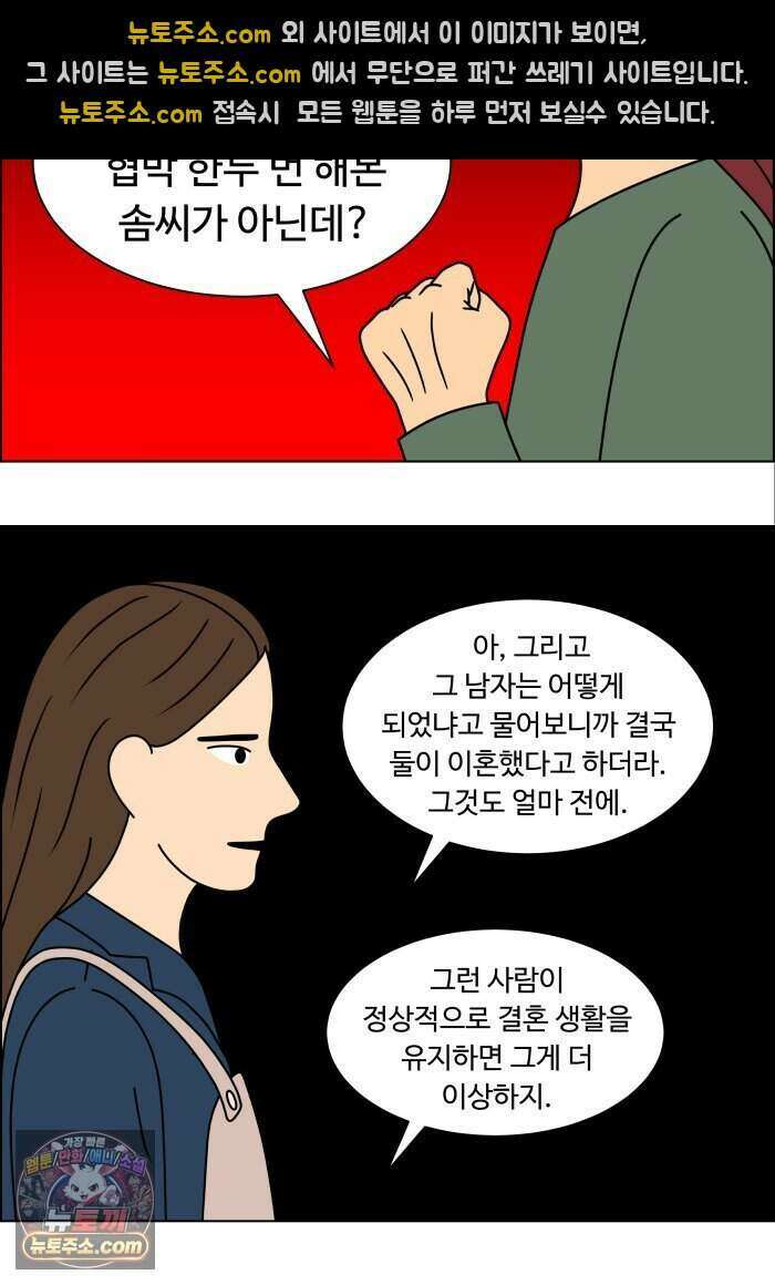 쌍갑포차 492화 붕어빵 (16) 24