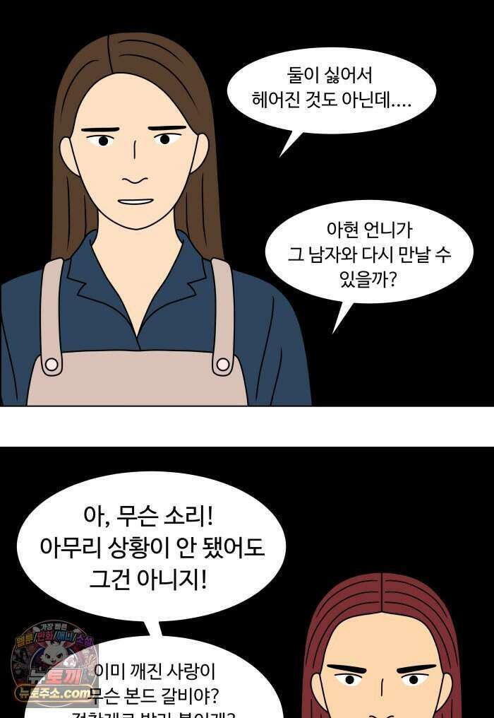 쌍갑포차 492화 붕어빵 (16) 25