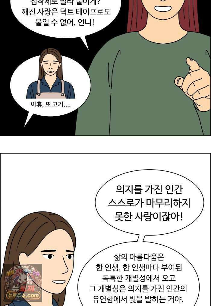 쌍갑포차 492화 붕어빵 (16) 26