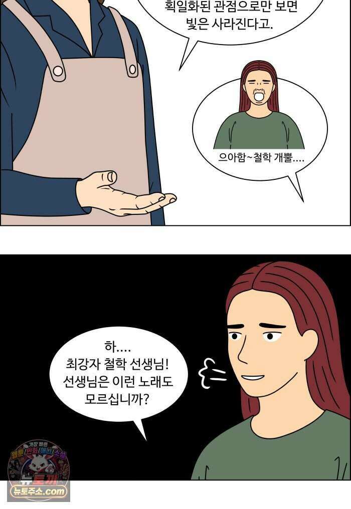 쌍갑포차 492화 붕어빵 (16) 27