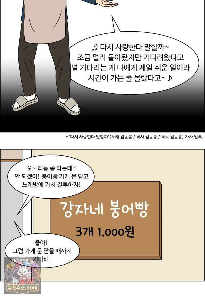 쌍갑포차 492화 붕어빵 (16) 29
