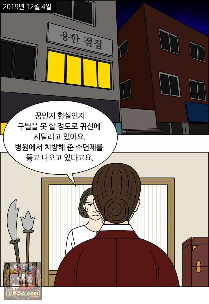 쌍갑포차 492화 붕어빵 (16) 41