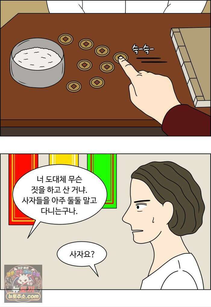 쌍갑포차 492화 붕어빵 (16) 42