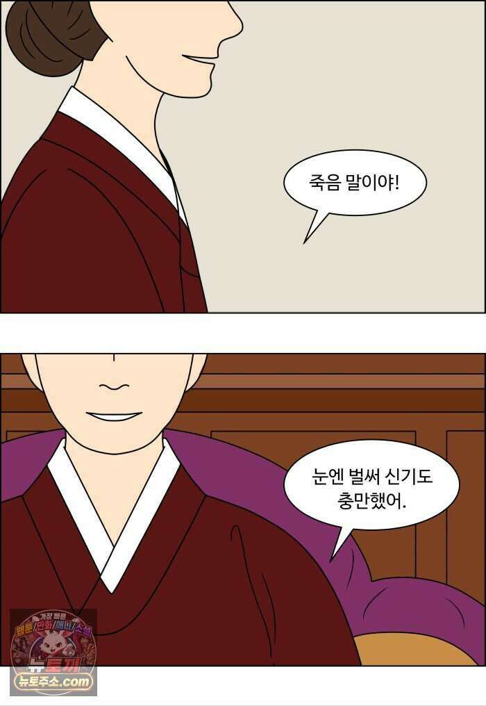 쌍갑포차 492화 붕어빵 (16) 43