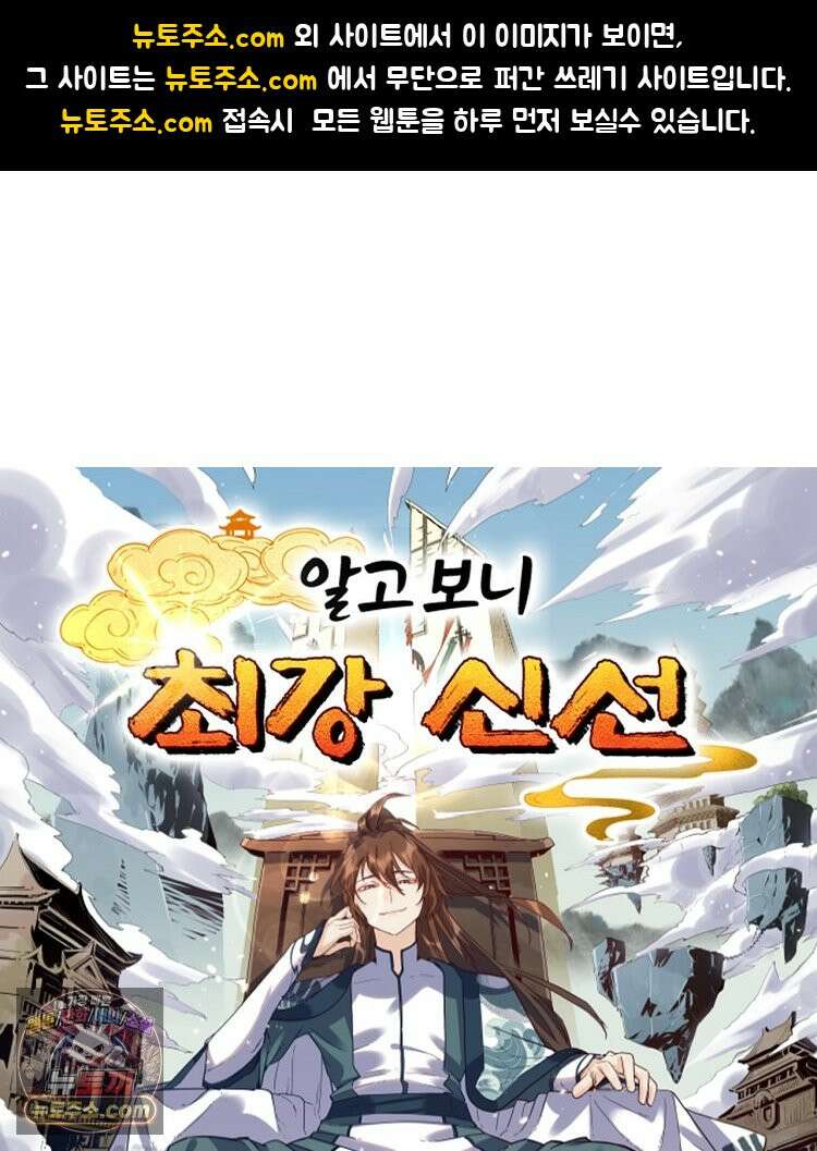 알고 보니 최강 신선 312화 1