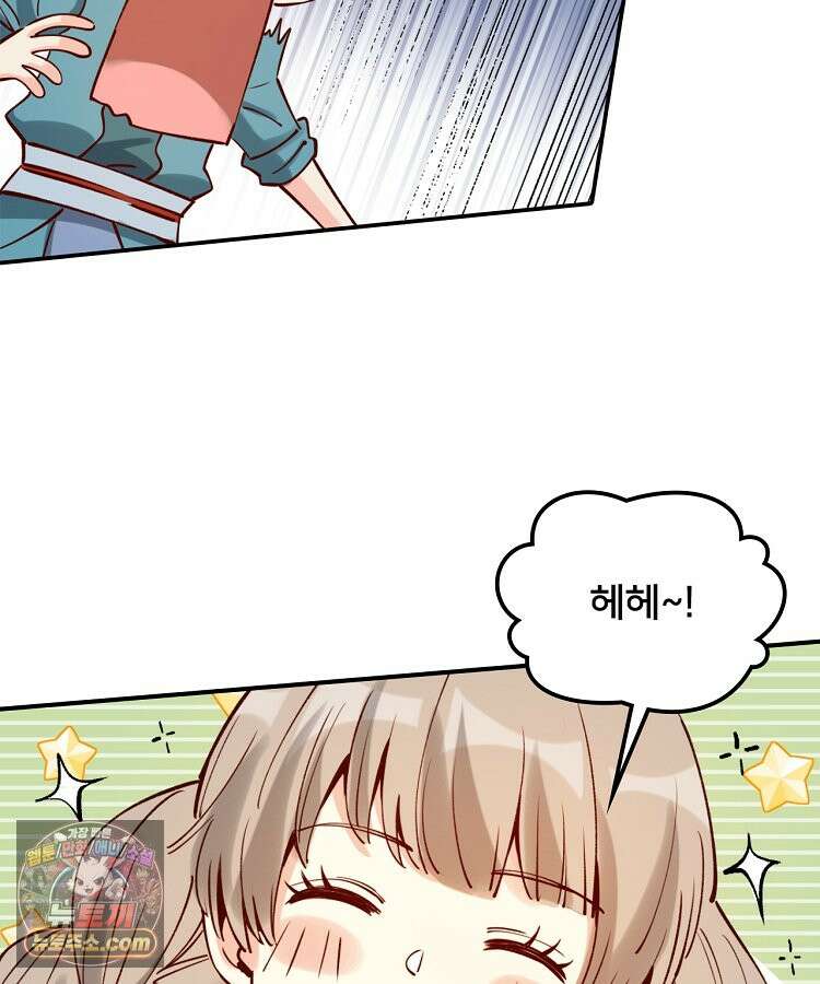알고 보니 최강 신선 312화 5